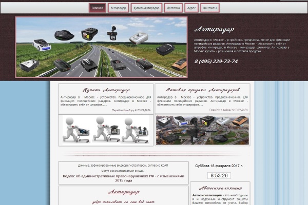 Создание сайта Антирадар в Москве