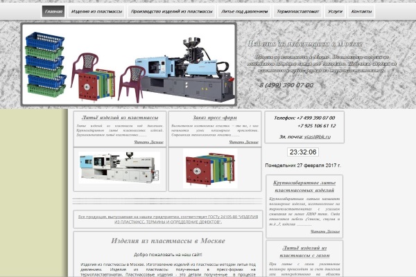 Создание сайта Изделия из пластмассы в Москве