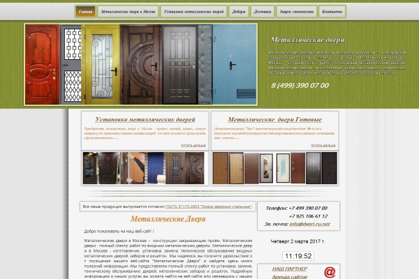 Создание сайта Металлические двери в Москве