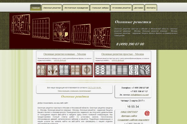 Создание сайта Оконные Решетки в Москве