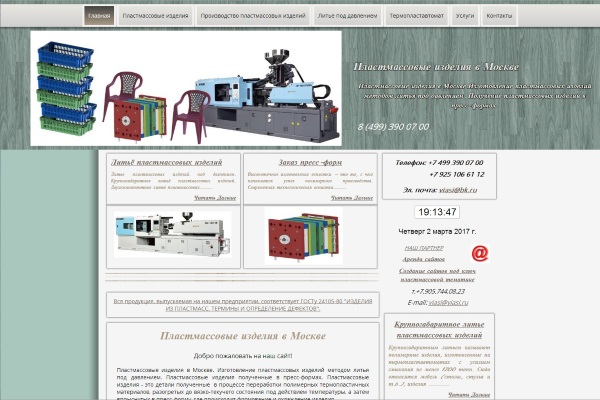Сайт Пластмассовые изделия в Москве