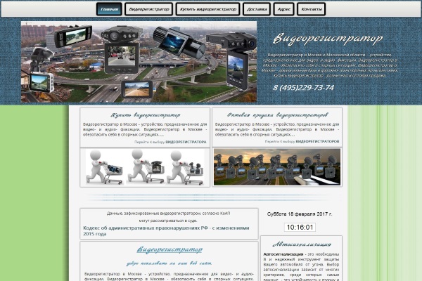 Создание сайта Видеорегистратор в Москве
